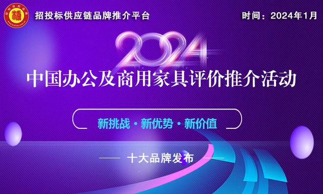 十大品牌榜单发布引领绿色发展新风尚尊龙凯时2024中国绿色酒店家具(图2)